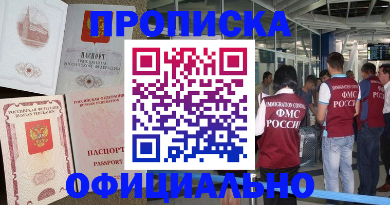 временная регистрация купить в Трёхгорном